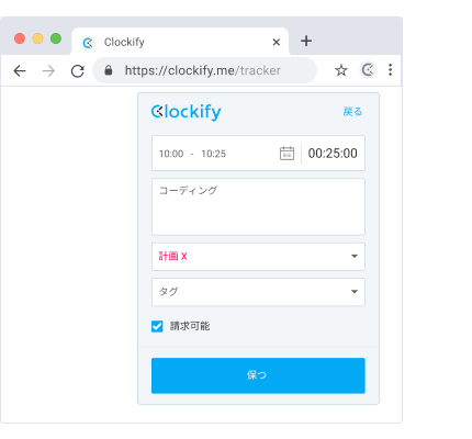 ブラウザ拡張 Clockify Chrome Firefox